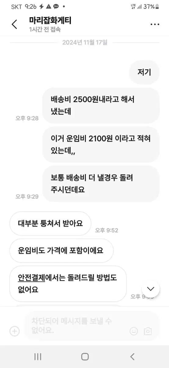 황당한 판매자~(조심)