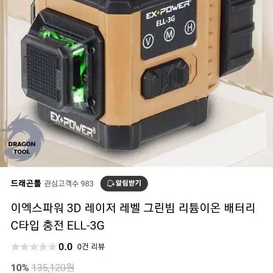 이에스파워 3D 레이저 레벨 그린빔 ELL-3G