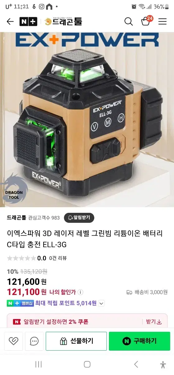 이에스파워 3D 레이저 레벨 그린빔 ELL-3G