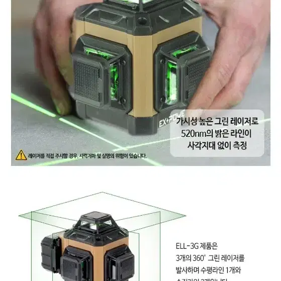 이에스파워 3D 레이저 레벨 그린빔 ELL-3G