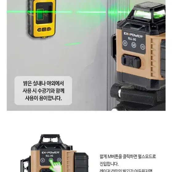 이에스파워 3D 레이저 레벨 그린빔 ELL-3G