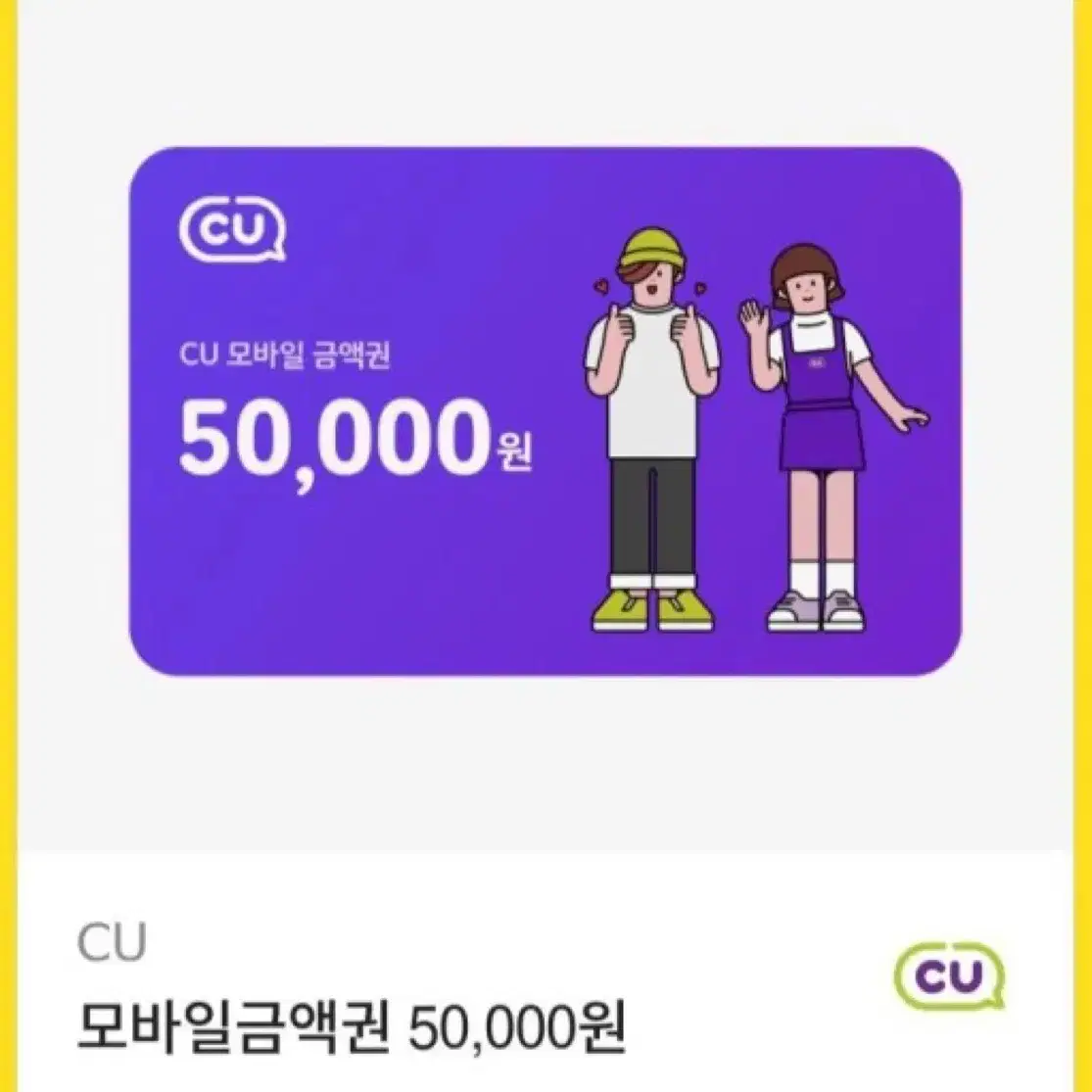 cu 상품권 5만원