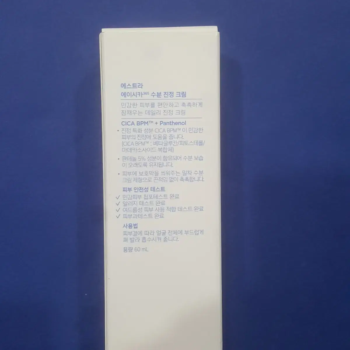 새상품 ㅡ 에스트라 에이시카 수분진정크림 60ml 토너200ml