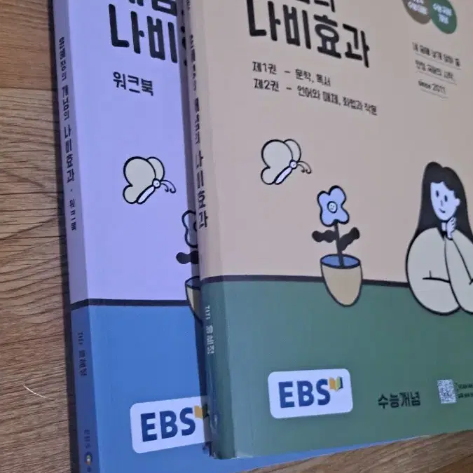 윤혜저의 개념의 나비효과 1,2권 +워크북포함