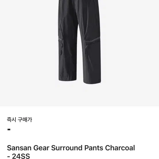 sansangear チャコール SAN SAN GEAR SURROUND PANTS 
