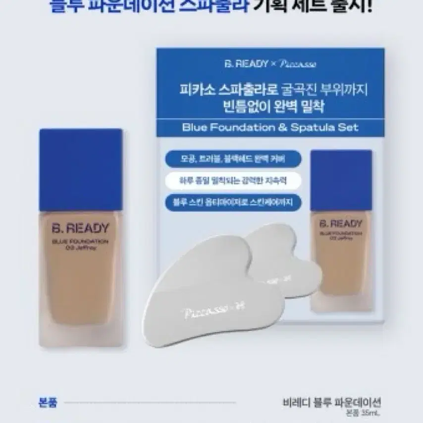 비레디 블루 파운데이션 35ML 25호 팝니다+스파츌라(미개봉)