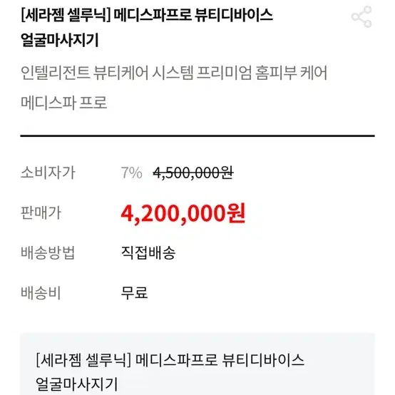 세라젬 셀루닉 메디스파프로 기기