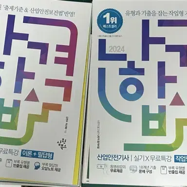 [새책] 2025/2024 나합격 사업안전기사 필기/실기 유형별빈출집