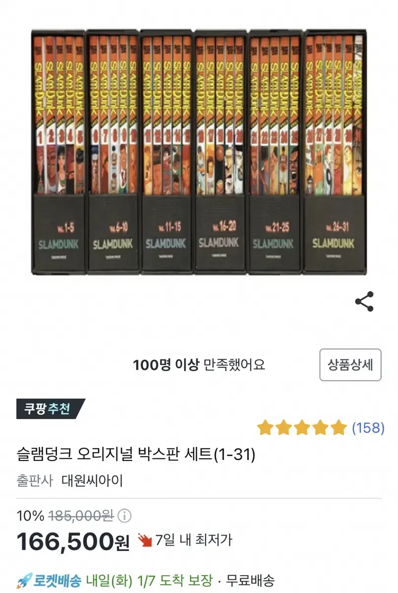 [unsealed] SLAM DUNK The complete original boxed set.