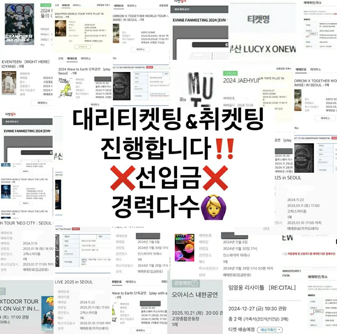 대리티켓팅 댈티 취켓팅 진행 투애니원 데이식스 이창섭 슴콘 위시