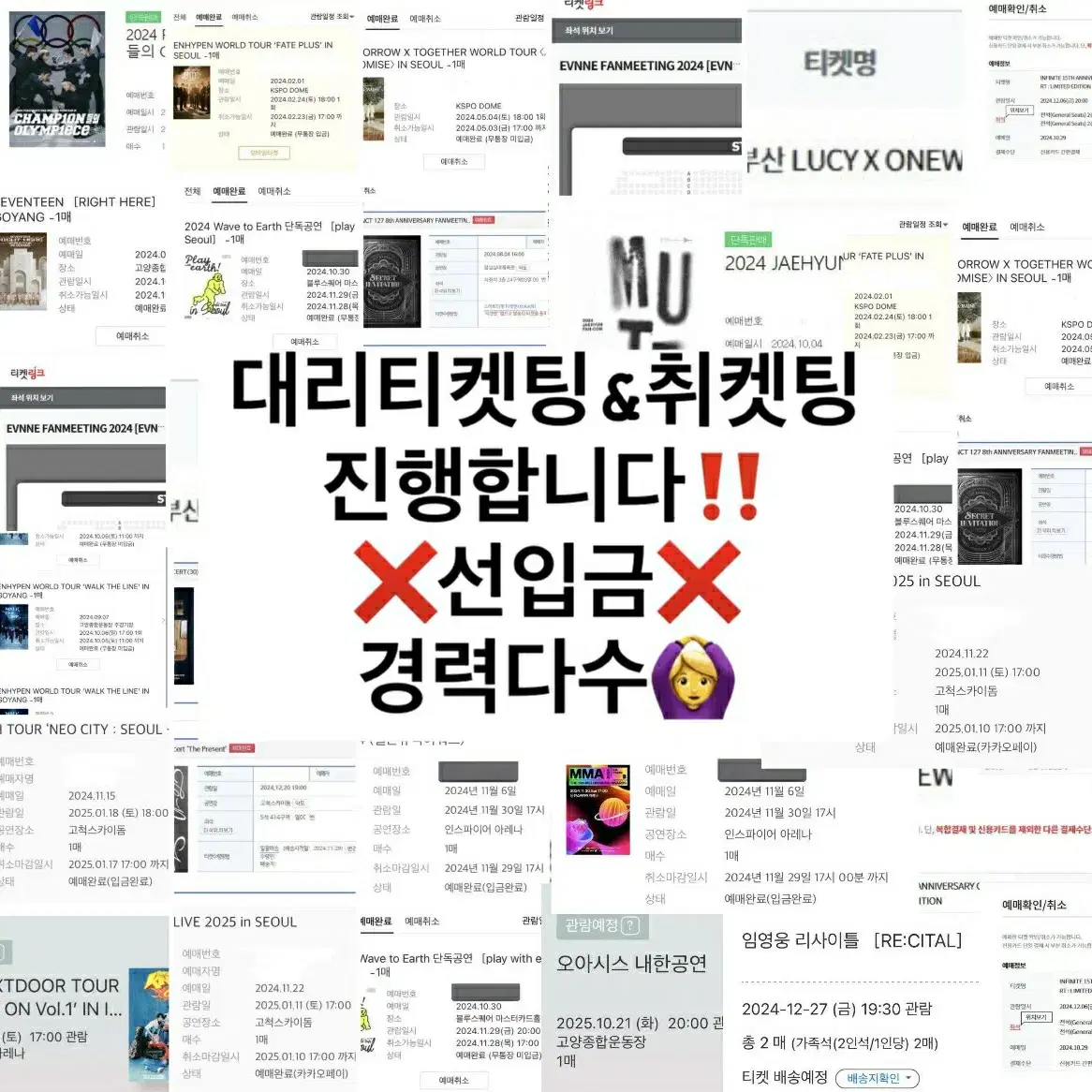 대리티켓팅 댈티 취켓팅 진행 투애니원 데이식스 이창섭 슴콘