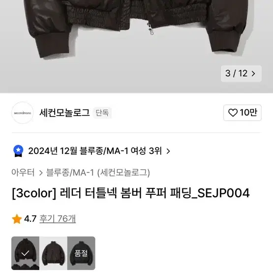 [세컨모놀로그] 레더 터틀넥 봄버 푸퍼 패딩_SEJP004 브라운