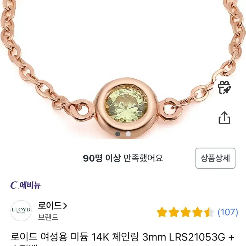 로이드 여성용 미듐 14K 체인링 3mm 페리도트 반지 xs사이즈