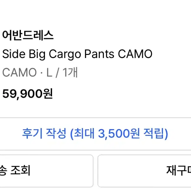 어반드레스 카고팬츠 Side BigCargo Pants CAMO 사이즈L