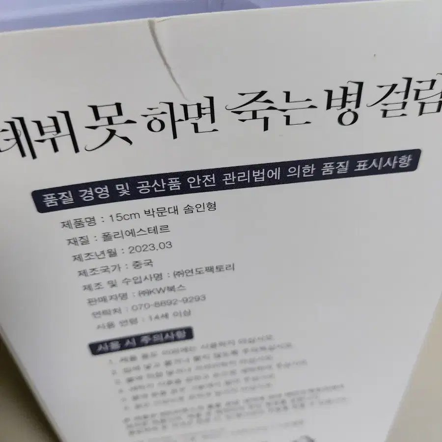 데뷔 못하면 죽는 병 걸림 데못죽 공식 15cm인형 박문대 판매