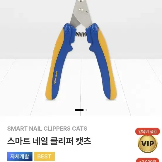 페스룸 고양이 발톱깎이