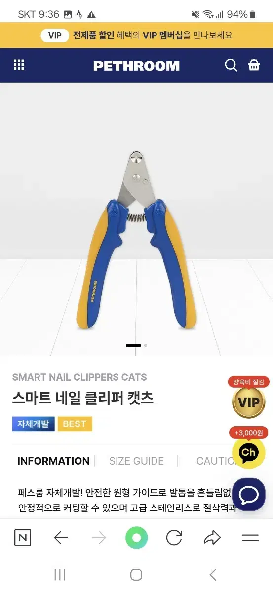 페스룸 고양이 발톱깎이