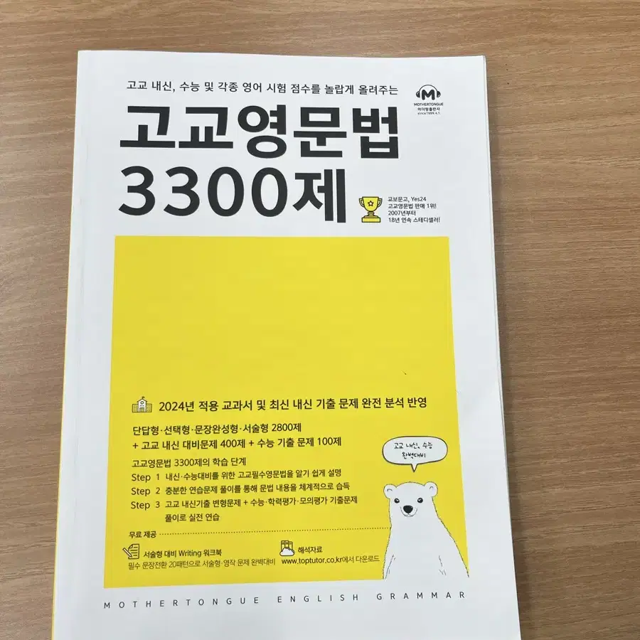 고교영문법 3300제