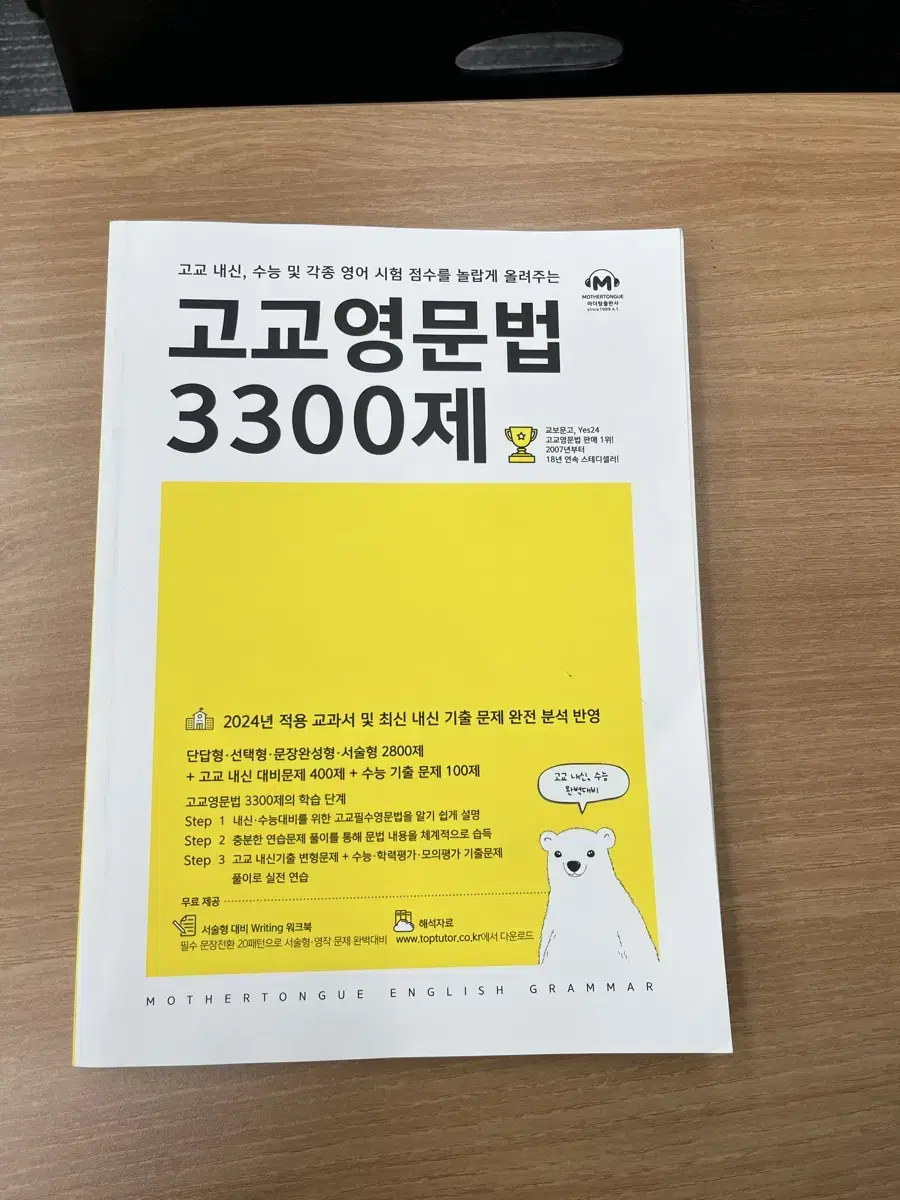 고교영문법 3300제