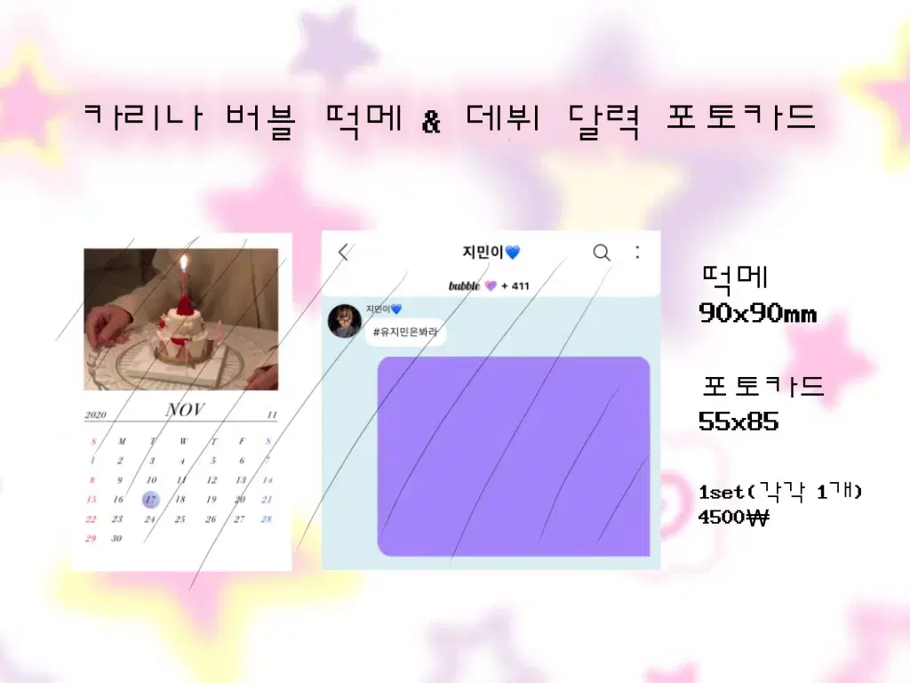 에스파 비공굿 카리나 지젤 윈터 닝닝 떡메모지 달력 포토카드 판매