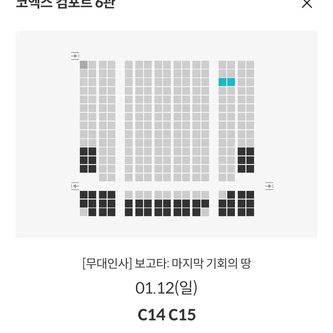 [서울지역] 1.12 보고타 무대인사 2연석 통로 정가 이하