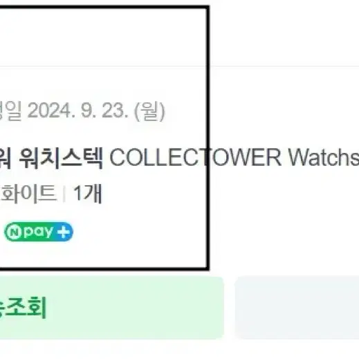 콜렉트타워 워치스텍 collecttower 시계보관