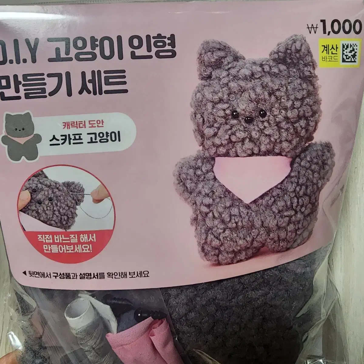 다이소 DIY 고양이 인형 만들기 세트 스카프 고양이 판매합니다