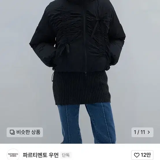 파르티멘토 우먼 리버시블 셔링 패딩