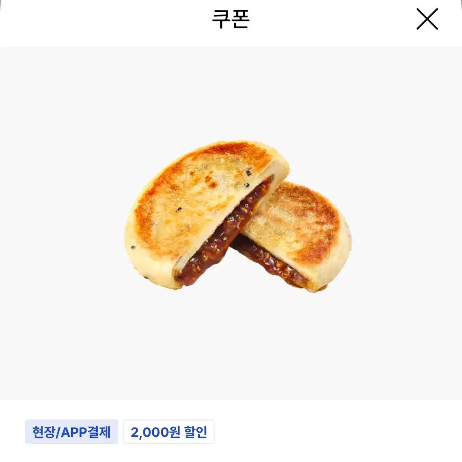 이디야 2000원권 (꿀호떡)