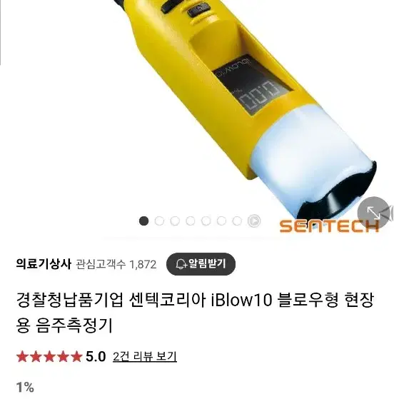 센텍코리아 IBLOW10 음주측정기