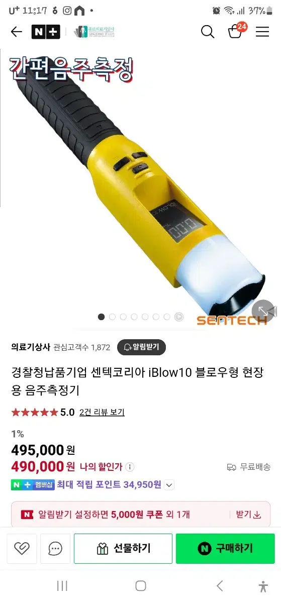 센텍코리아 IBLOW10 음주측정기