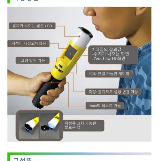 센텍코리아 IBLOW10 음주측정기