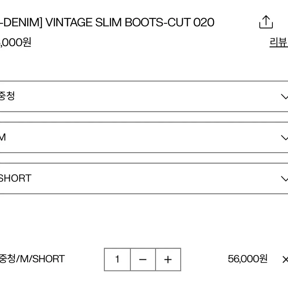 블랙업 빈티지 부츠컷 데님