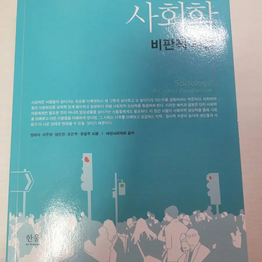 사회학 교재 판매합니다