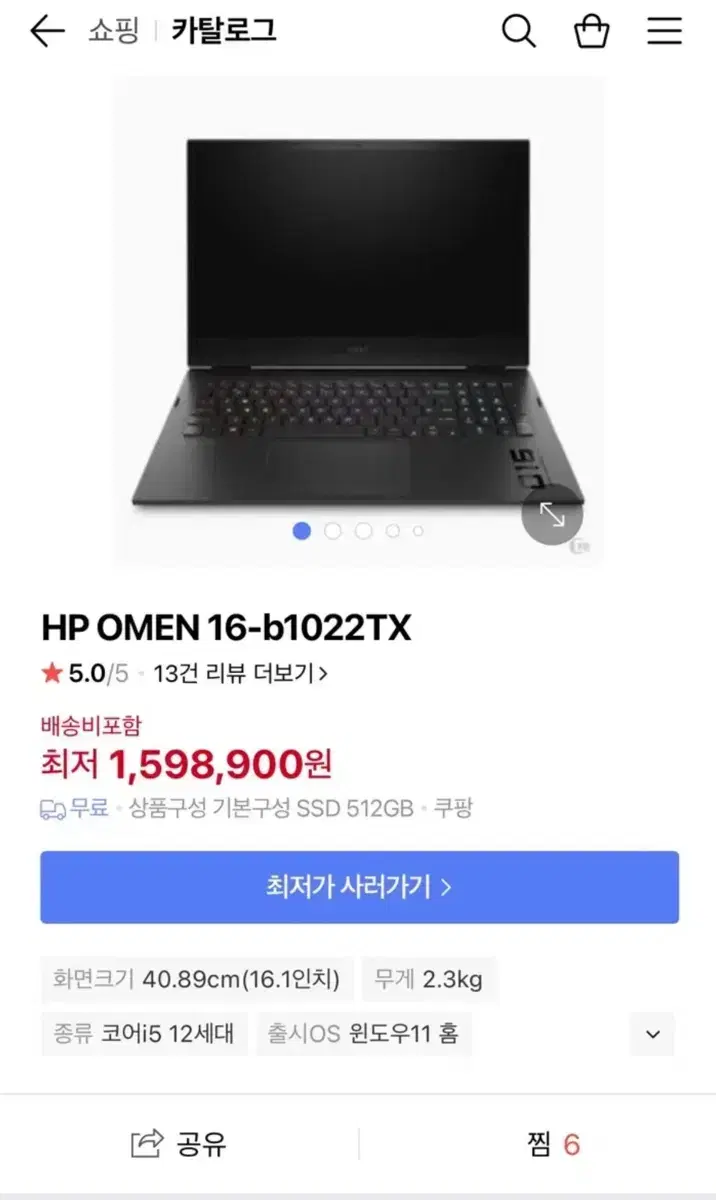 OMEN HP 16-b1022TX 게이밍 노트북 급처해요. (풀박스)