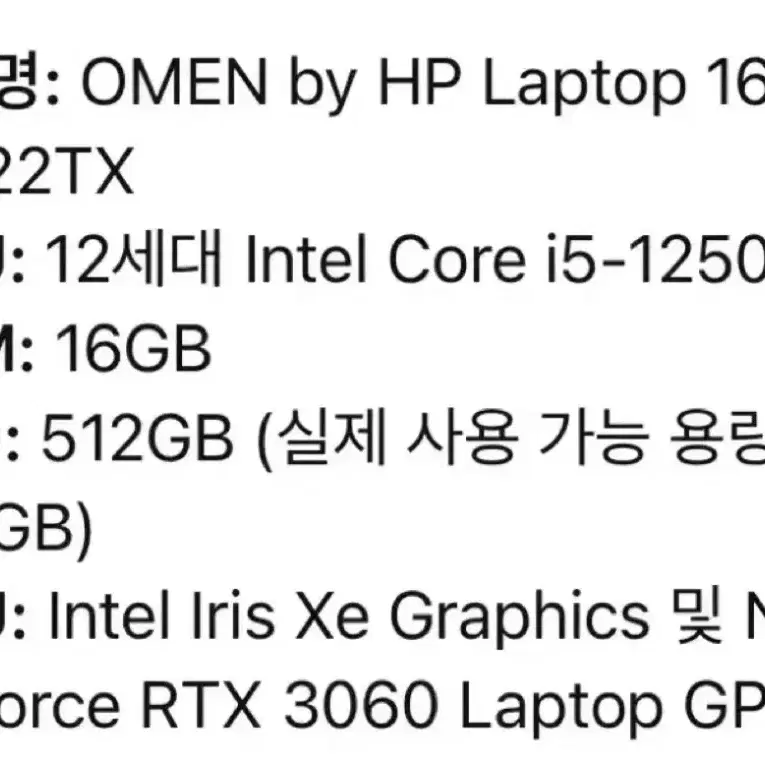 OMEN HP 16-b1022TX 게이밍 노트북 급처해요. (풀박스)