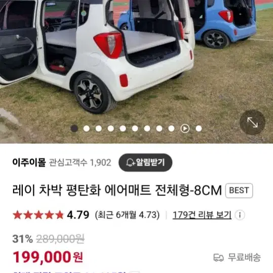 레이 차량용 에어매트