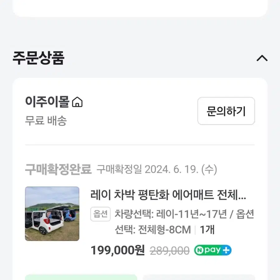 레이 차량용 에어매트