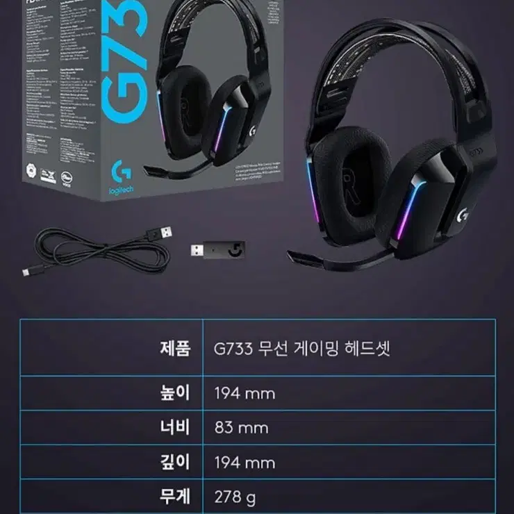 (미사용) 로지텍 G733 게이밍 헤드셋