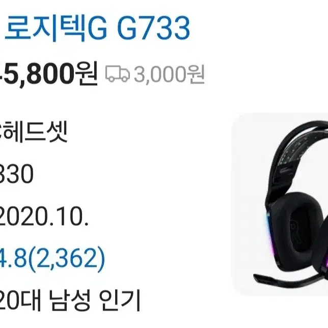 (미사용) 로지텍 G733 게이밍 헤드셋