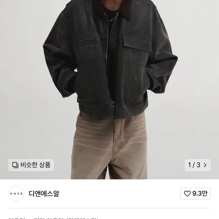 디앤에스알 빈티지 워크 크롭 자켓 블랙 급처