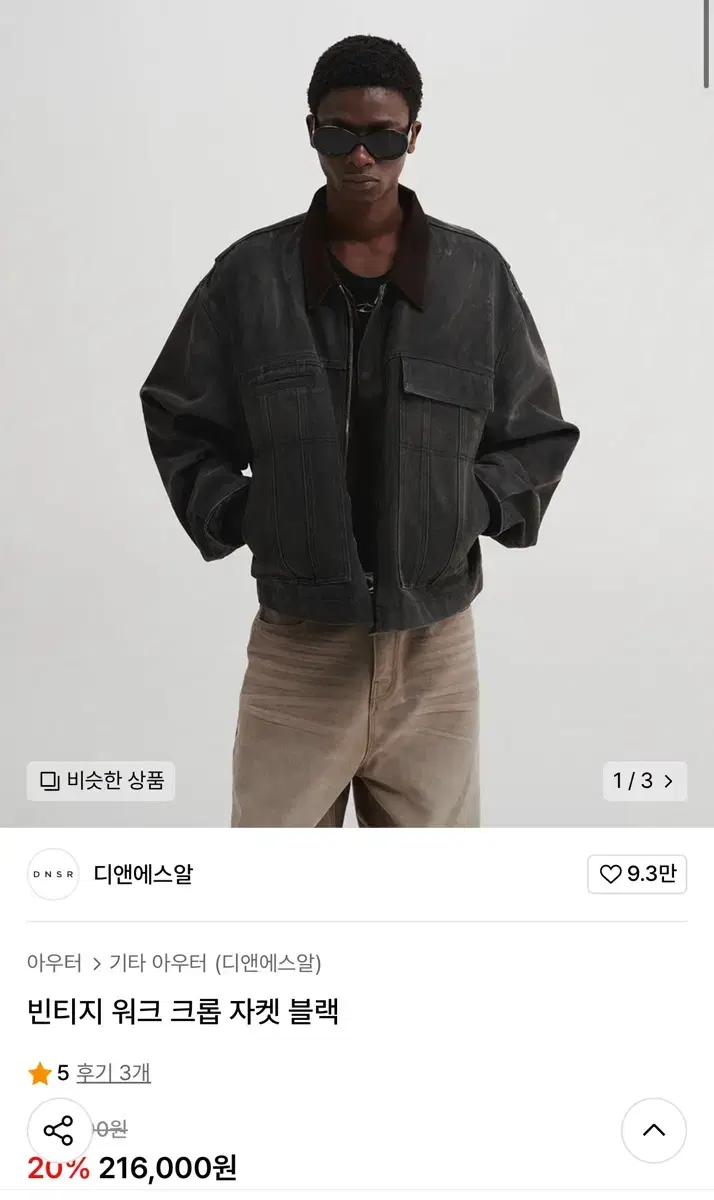 디앤에스알 빈티지 워크 크롭 자켓 블랙 급처