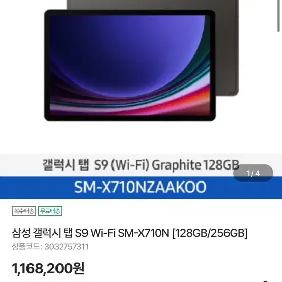 갤럭시탭s9 128기가