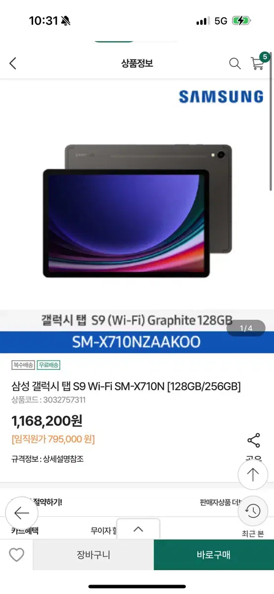 갤럭시탭s9 128기가