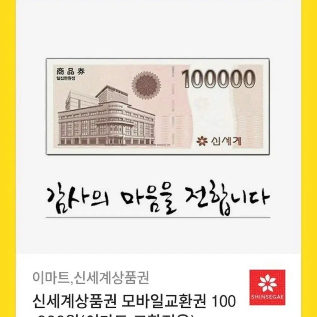 신세계 상품권 10만원 2매 팝니다