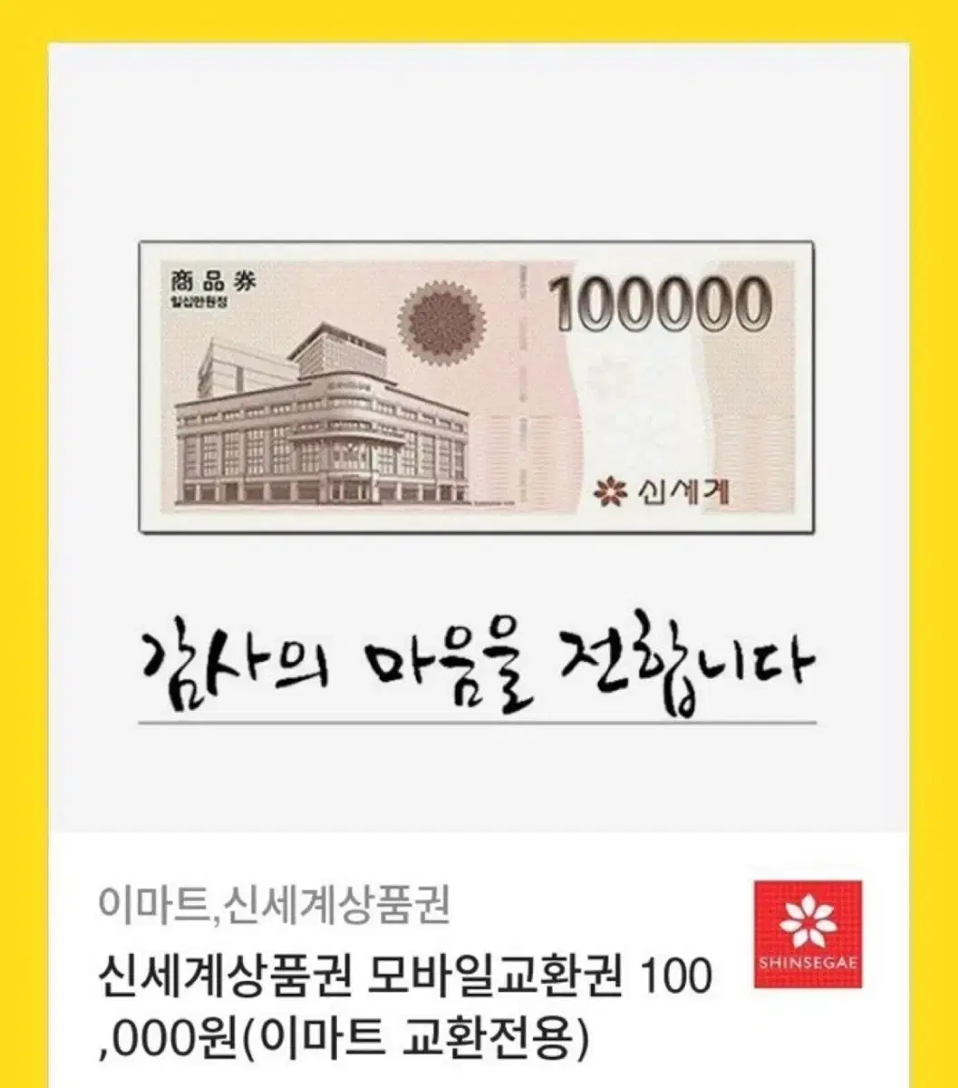 신세계 상품권 10만원 2매 팝니다