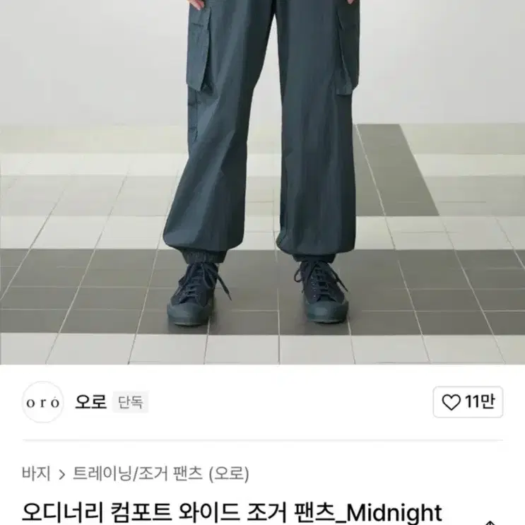 오로 네이비 조거 팬츠