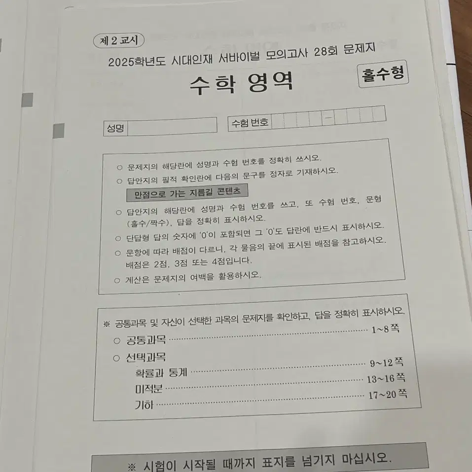 [급처] 2025 시대인재 수학 서바이벌