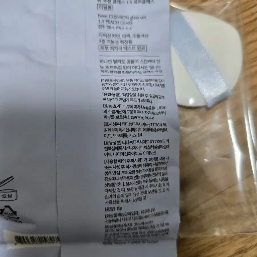 (리뉴얼전) 퓌 쿠션 글래스 1.5 피치글래스 리필+ 퍼프  팝니다