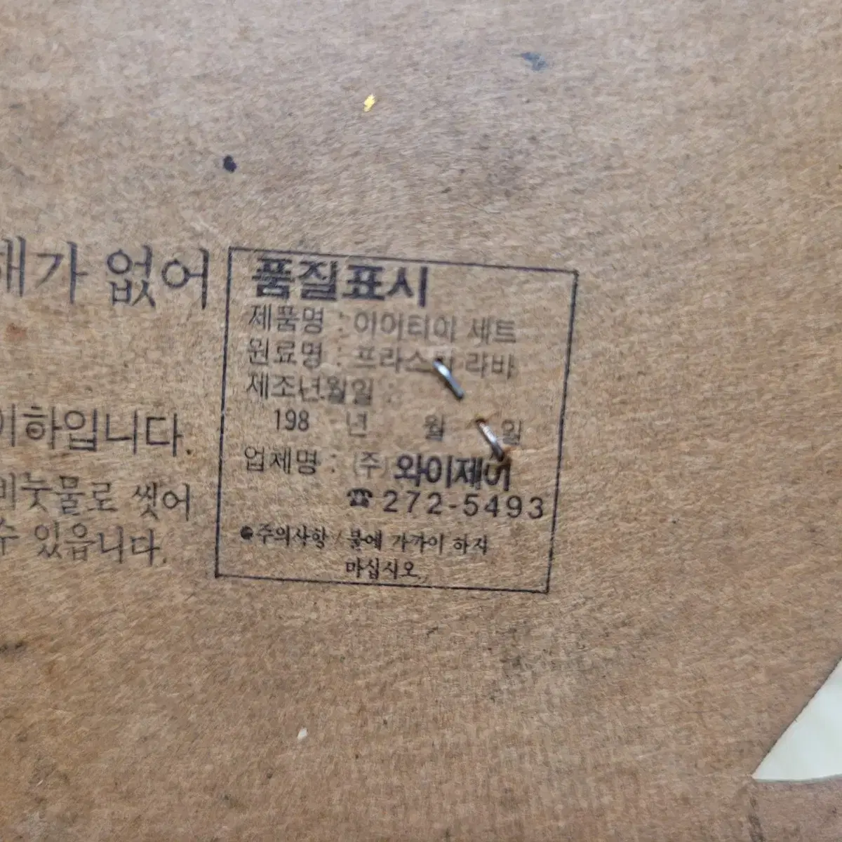 고전완구, 끈끈이 문어, 유리벽 문어, 1980년대